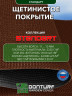 Щетинистое покрытие DonTurf (травка) 0,9x15,0 м., #135 коричневое